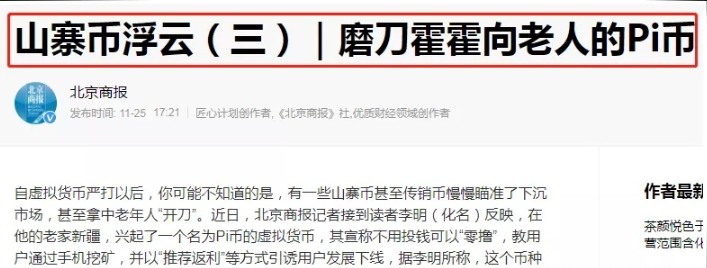 央视曝光pi币最新最真实报道 pi币该如何看待?-第2张图片-交易所